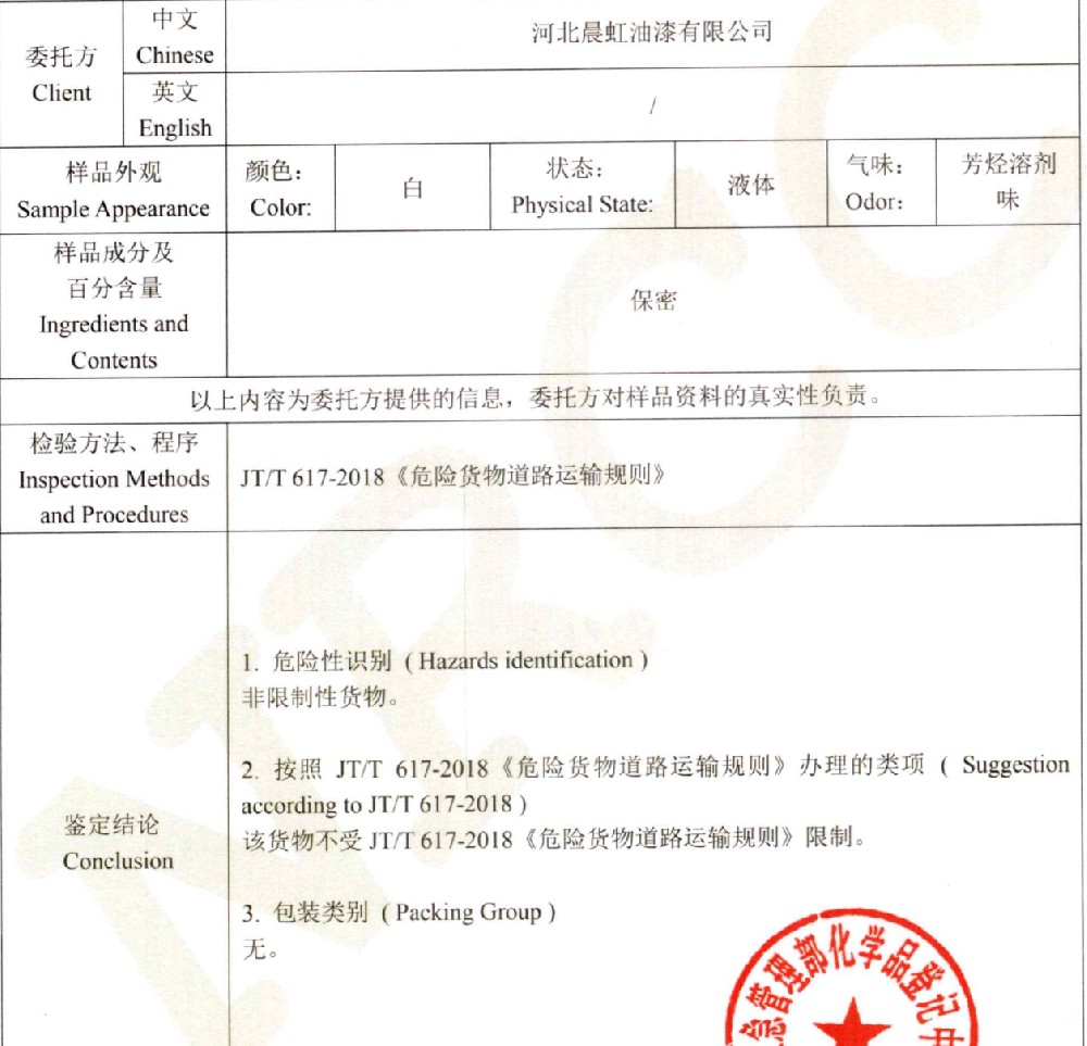 晨虹牌非危貨醇酸漆：安全運輸，放心存儲，打造無憂涂裝新體驗