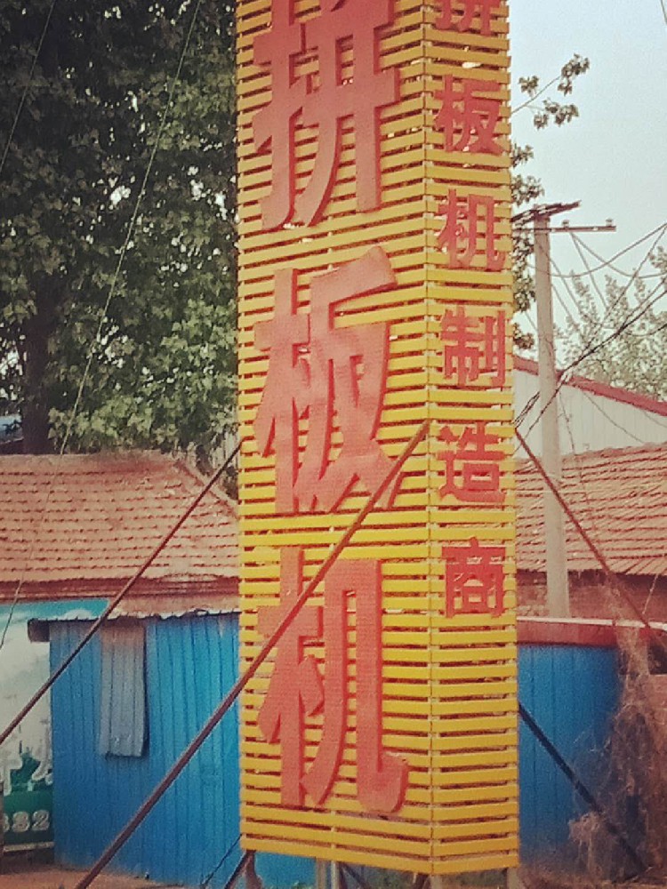 鄉(xiāng)村振興新風貌：高品質(zhì)醇酸面漆，刷新鄉(xiāng)村美好未來